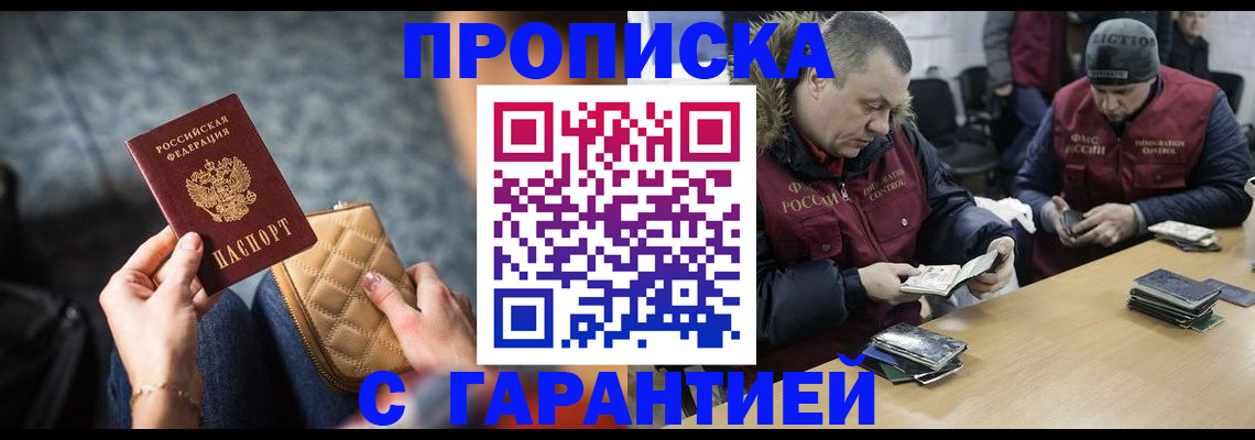 временная регистрация гарантия в Курской области