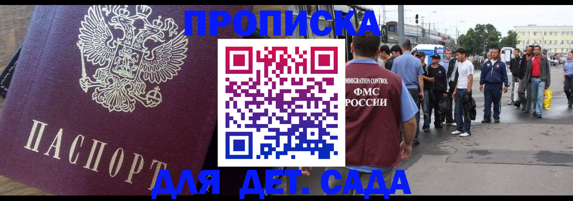 прописка ребенка в Курской области