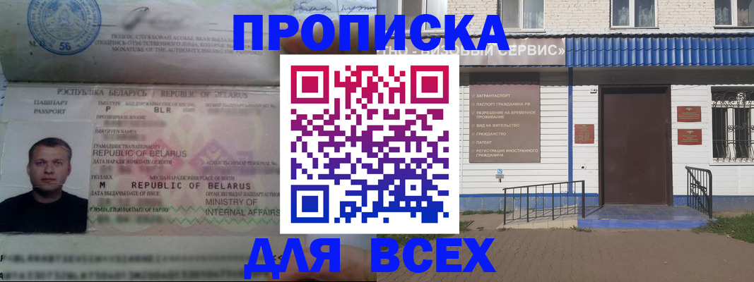 временная прописка в Курской области