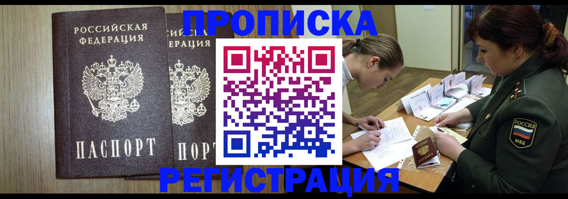 прописка регистрация в Курской области
