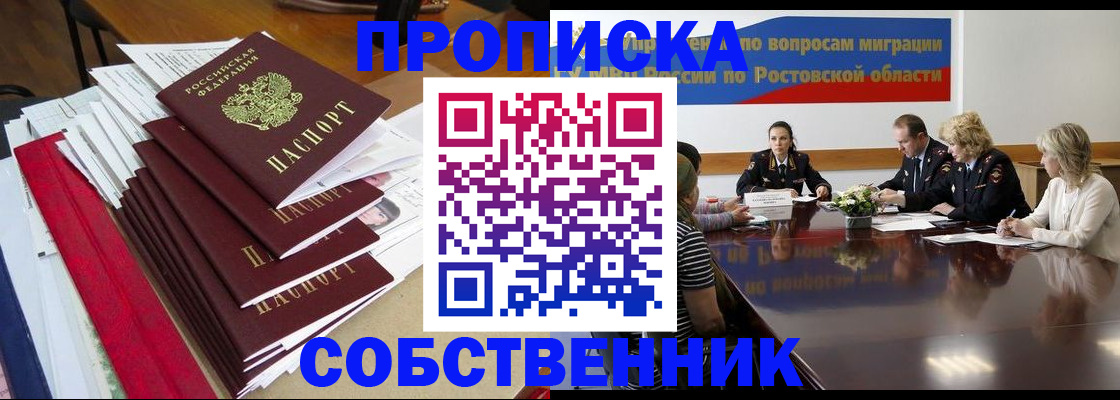 прописка паспорт в Курской области