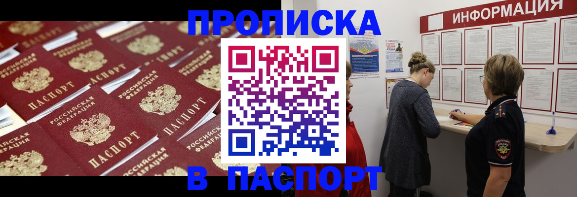 прописка для военкомата в Курской области