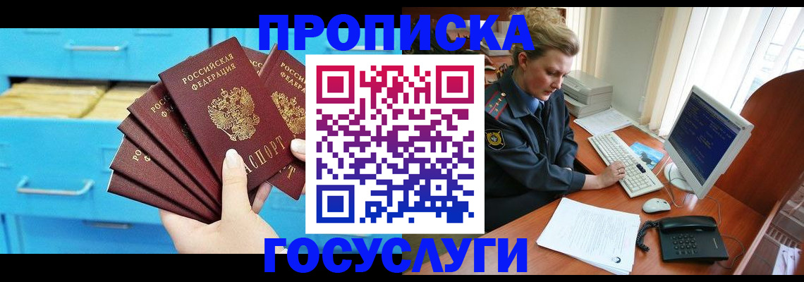 прописка для школы в Курской области