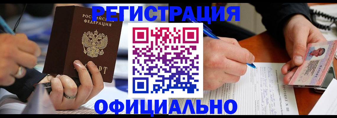 регистрация в Курской области